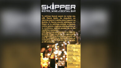 skipper event wine