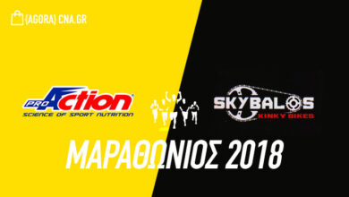 marathonios skybalos pro action