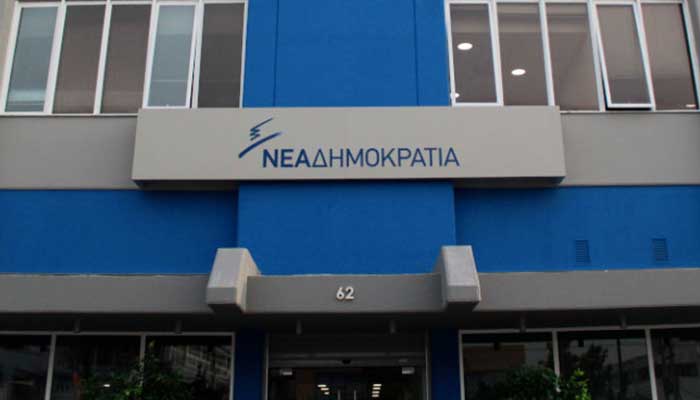 nea dimokratia grafeia