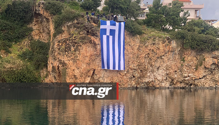 Αγιος Νικόλαος | Στο ψηλότερο σημείο της λίμνης, η Ελληνική σημαία | Video