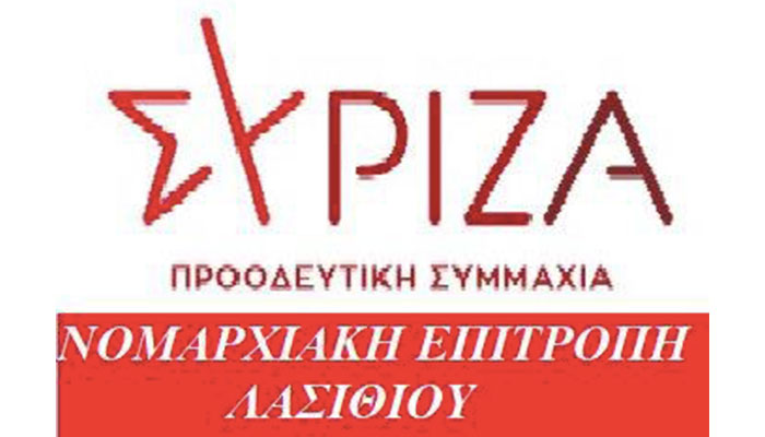 syriza lasithi logo