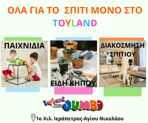 Toyland - Jumbo